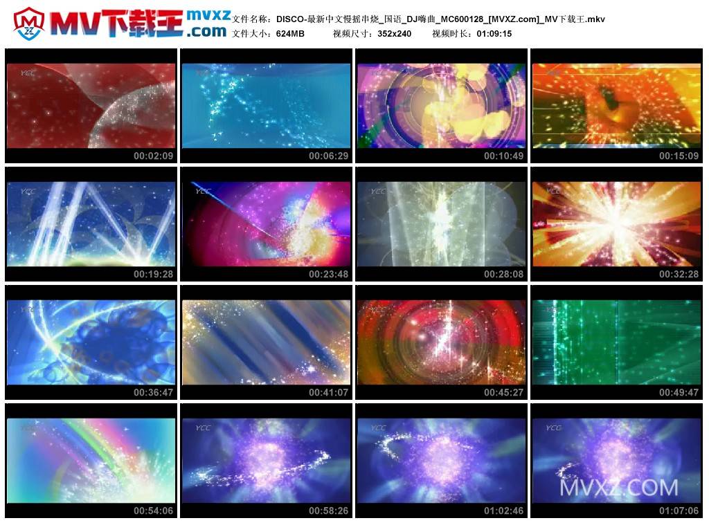 DISCO-最新中文慢摇串烧_国语_DJ嗨曲_MC600128